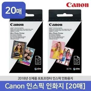 캐논 인스픽 일반 스티커 인화지 20매 zink 포토용지 공식판매점 2052822 J