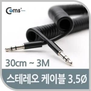 Coms 스테레오 케이블 (Short 3.5파이) 30cm 3M Stereo
