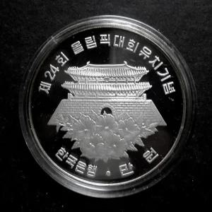 한국은행 1988년 서울 올림픽 유치 은화 기념주화 남대문