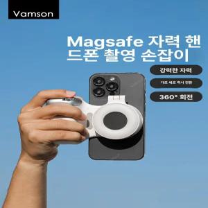 스마트폰 휴대폰 손잡이 자석 맥세이프 스마트폰촬영핸들삼각대포함 핸드그립