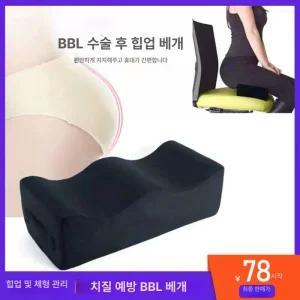 엉덩이 지방이식 방석 리프트