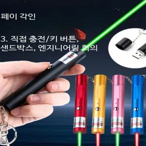 충전식 고출력 레이저포인터 그린빔 미니 레이저펜 강력 별지시기 포인트펜
