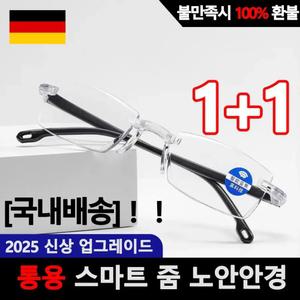 1+1 독일 다초점 노안 안경 스마트 줌 노안안경