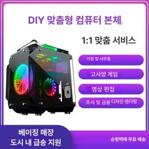 컴퓨터 케이스 커스텀 정사각 RGB 섀시 큐빅 PC 본체 조립식 타워