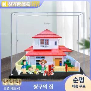 구미꾸유 짱구집 레고 짱구는못말려 어린이날 레고