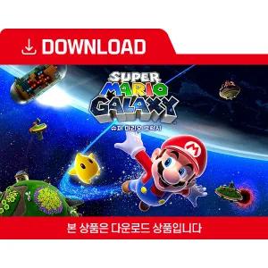 [닌텐도 다운로드 번호] 슈퍼 마리오 갤럭시
