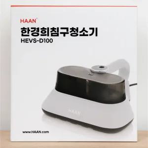 한경희 UV살균 침구청소기 HEVS-D100