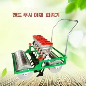 파종기 만능파종 모종기 농기계 마늘 콩 깨 양파 기계