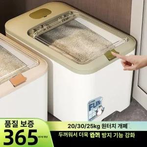 전기 쌀통 방습 원터치 보관함 가정용 쌀 20kg