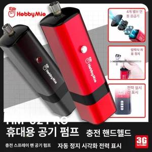 휴대용 에어컴프레서 HM-02 충전식 액션 빨간색 타이어 교체 저소음 공기 스프레이 페인트