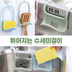 휘어지는 수세미 건조대 수세미망 조리도구 거치대 걸