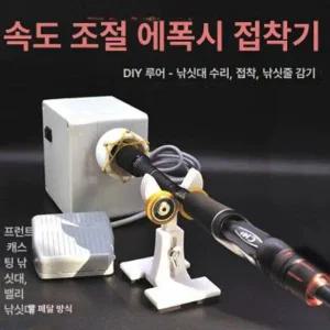 낚시대 수리 선반 도색 권선기 에폭시 바인딩 아연도금 낚싯대 고정 막대찌 교체 개조 도료