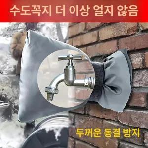 겨울준비 수도꼭지 동파방지 보온커버 보온재 야외 수도관 보호 주택