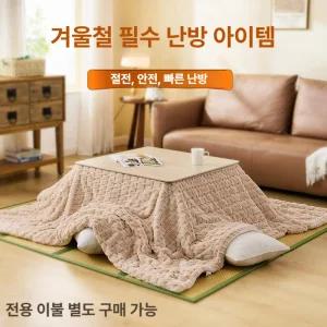 사비오코 코타츠테이블 화이트 코다츠만들기 원목 탁자 DIY