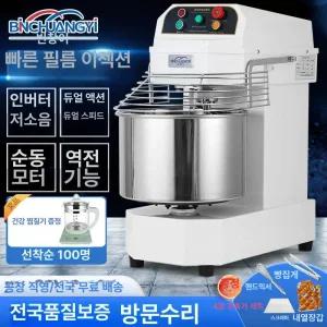 업소용 스파이럴 반죽기 제빵 베이킹 믹서 20L