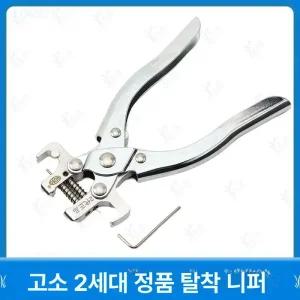 자동차키 핀제거 펜치 공구 분해 세트