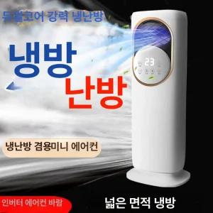 heavenly굿뜨 냉온풍기20평 이동식 냉온풍기 겸용