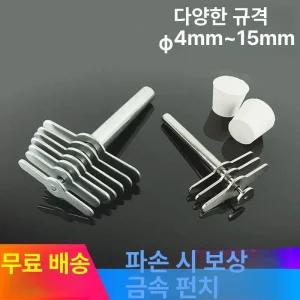펀치 펀칭기 세트 실험실 뭉치 마개 구멍뚫기 서류