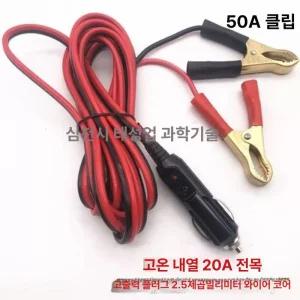 차량용 점프케이블 케이블 500A 4M