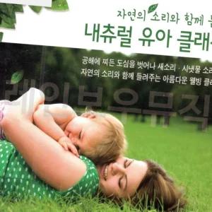 (올핀)유아 클래식 CD 3CD 내츄럴 명상 음악
