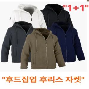 1+1겨울 작업복 후리스 방한 보아털 양면 후드집업 플리스 자켓 점퍼 잠바 후드티 근무복 남여공용