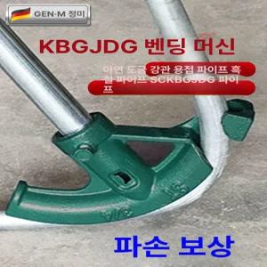 강제전선관 밴딩기 파이프 클램프 글자 벤딩 밴더 동관 철근 하조기 튜브