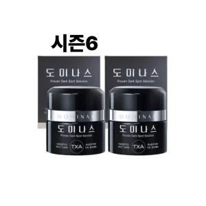 도미나스 크림 시즌6 장나라 기미크림 6세대 최신상 50g 2개