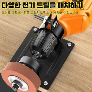 1/2P 다기능 전기드릴 숫돌 변환키트 탁상그라인더 전동칼갈이