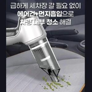 2IN1 에어건 무선청소기 HK-5030