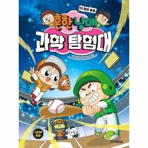 [웅진북센]  흔한남매 과학 탐험대 16 - 힘과 운동 (양장)