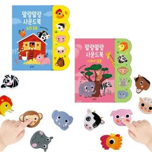 블루래빗 말랑말랑 농장동물 or 사파리동물 택 1 / 아기 사운드북