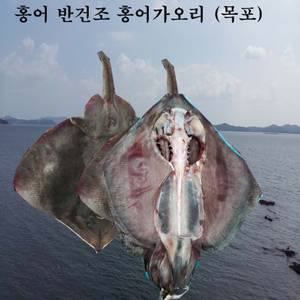 반건조가오리 1마리 목포가오리
