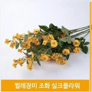 [셀러허브]조화 찔레장미 매력적인 실크플라워 옐로우 실내코디 (S8102535)