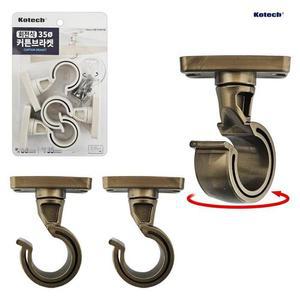 회전식 C0347 커텐봉걸이 커튼봉고정 코텍 커튼브라켓