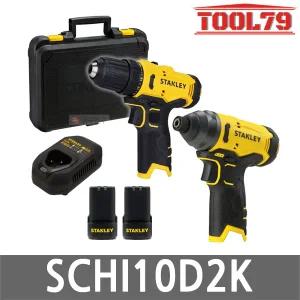 스탠리 SCHI10D2K 충전 콤보 키트 12V MAX 2.0Ah 배터리 2개 햄머드릴 임팩드라이버 SCH10 SCI10