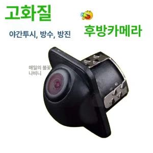 해이프 후방카메라 설치 교체 후측방모니터 르노 화물차