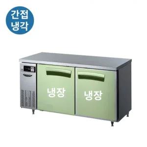 라셀르 업소용 간냉식 냉장테이블 1500mm LT-1524R 올스텐 412L (1500x700x850)