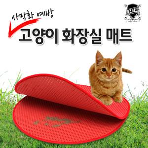 친환경 모래잡는 고양이화장실매트/고양이모래발판/애완용품