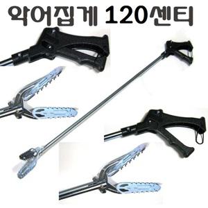 악어집게 120 만능 업소 식당 신발 정리 하수도 하수구 쓰레기 청소 해루질 다용도 긴 뱀집게