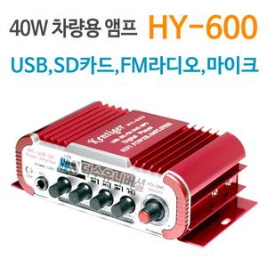 블루투스 HY-600/차량용 앰프/USB SD카드 FM라디오 마이크 가능 매장 및 업소