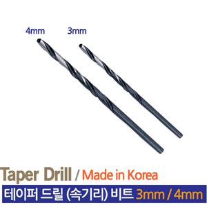 국산 속기리 이중기리 사라기리비트 이중비트속날 3mm 4mm