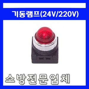 발신기/지구경종/위치표시등/기동램프/전자싸이렌/시각경보기/파이롯트램프/비상콘센트표시등/소화전표시등