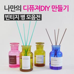 디퓨져 용기 시약병 칼라시약병