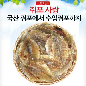 국산쥐포두꺼운쥐포 아귀포아귀채양태채