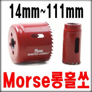 미제 하이스 롱홀쏘 14mm~111mm/홀커터/홀쏘/홀소/홀카터/21번지