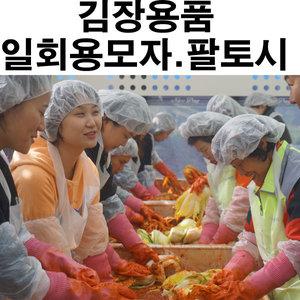 김장용품 1회용 비닐앞치마/비닐팔토시/위생모자