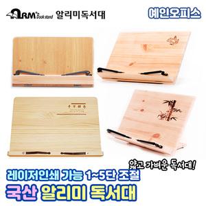 독서대 1단 독서대 책받침대 레이저인쇄 가능 오동나무 소나무 원목 예인오피스 문서작업 각도조절 거치대