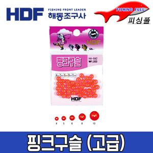 해동조구사/핑크구슬 (고급)/HA-642/유동채비 셋팅,표준형 핑크구슬/핑크컬러 구슬/해동조구사 고급형 핑크