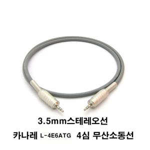 (방송용-컴퓨터사용못함) a11207 일본 카나레 무산소동 3.5mm 고급 스테레오선 aux 억스선15m