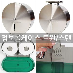 국내생산 고품질 점보롤케이스 트윈 스테인레스
